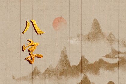 五行分析：偏枯与平衡