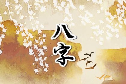 喜用神怎么读