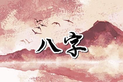 测桃花姻缘,红鸾桃花入命,八字看桃花免费,桃花免费,八字算桃花