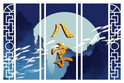 流年小峰 测算命运运势 八字今年运势 近期运势占卜