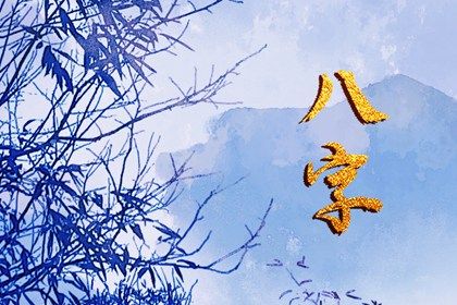 节令如何决定月柱