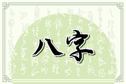 流年运势:动态视角