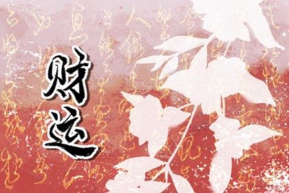 读懂「日主」与身强身弱