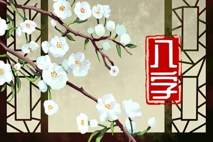 年月日时各柱读法