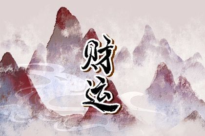 易理与四柱：互补视角