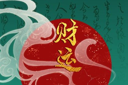 喜用神怎么读