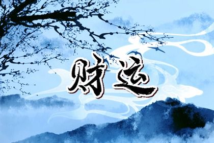 十神:行为倾向而非道德标签