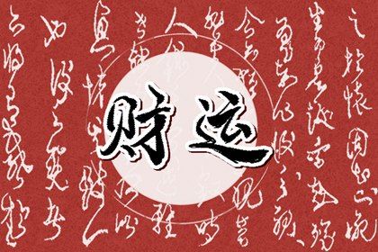 日主与命局强弱