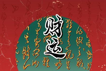 年月日时各柱读法