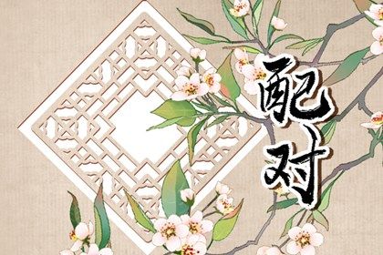 日主天干看情感温度