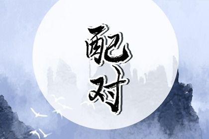 恋爱桃花运测算_六爻测桃花_桃花运查询_桃花算命
