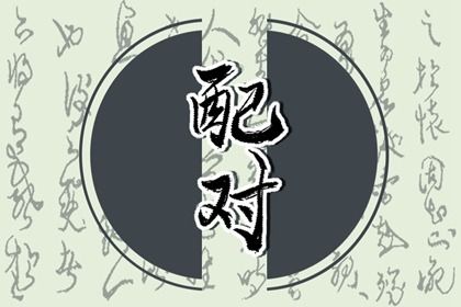 取名字周易取名 取名周易 智能周易取名 起名周易免费