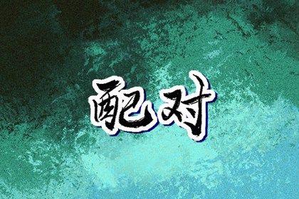 农历骨相算命,八真八字排盘,测算姓名八字,精批八字