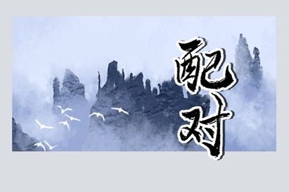 算命命运运势|十年运势详批|命理运势