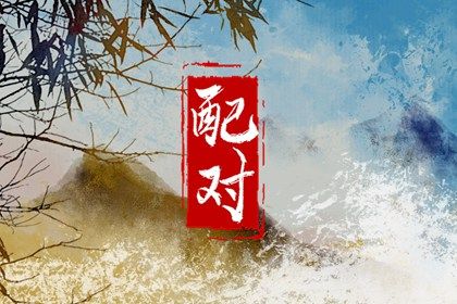 合盘五行:齐全与强弱