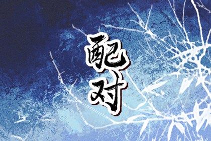 五行缺免费测试_命八字喜用神_试你缺五行_男命里水旺缺火