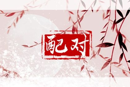 仙缘八字查询,排盘大运流年,卜八字卜卦免费