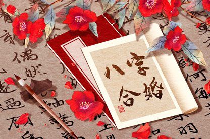 姓名配对在合婚中的位置