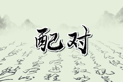 恋爱桃花运测算_六爻测桃花_桃花运查询_桃花算命