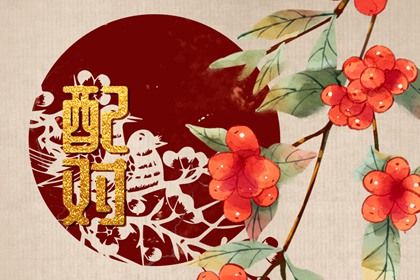 婚姻走势如何理解