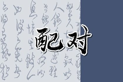 测算结果怎么用