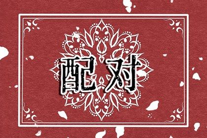 好日子领证|领证日历黄道吉日查询|测领证吉日查询|领证黄道吉日查询|万年历吉日
