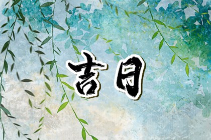 今天是农历几号_农历今天是什么日子_农历纪年_今天农历多少号