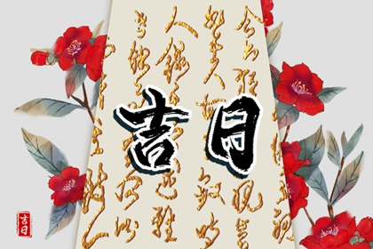 结婚黄道吉日万年历,结婚黄历查询2026年,结婚看日子免费测算,结婚黄道吉日测算,万年历吉日
