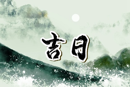 测八字排大运 流年查法 算命感情运势