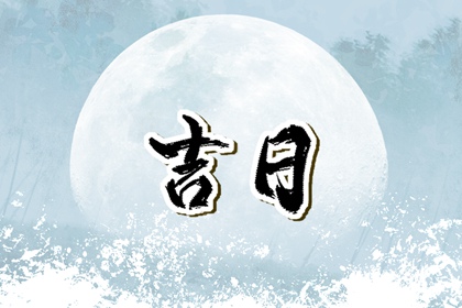 取名吉日吉时,男婴取名,八字起名取名字,姐弟起名