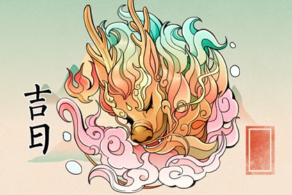 冲煞在择日中的用法