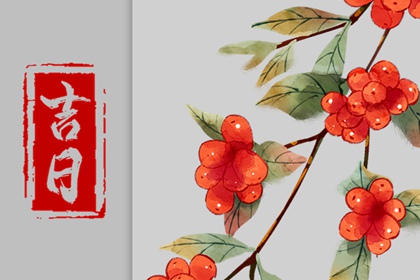 黄历十二值神_万年历日历黄历_今日四柱黄历_中国万年历黄历_好日子看黄历
