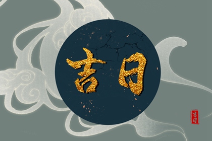 结婚黄历查询2026年,结婚黄道吉日测算,年前领证好日子,未来60天择日