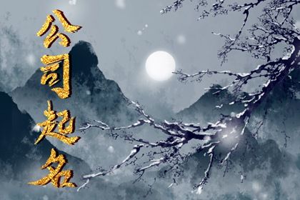取名为什么要看读音