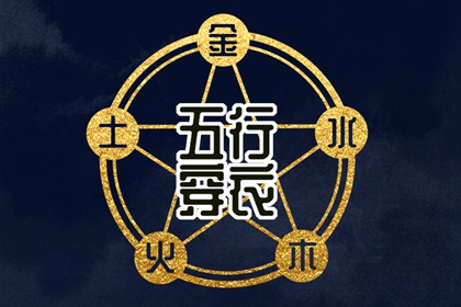 五行生克制化