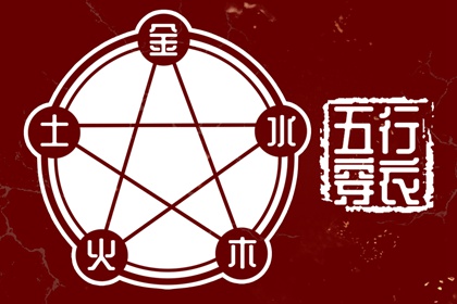 日柱与当日五行