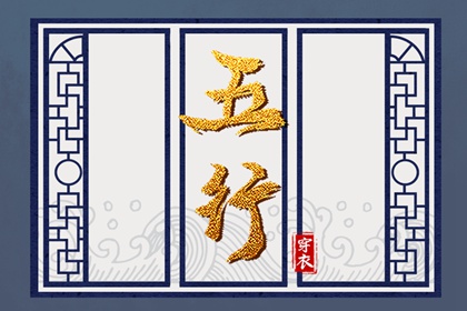 日柱纳音重点